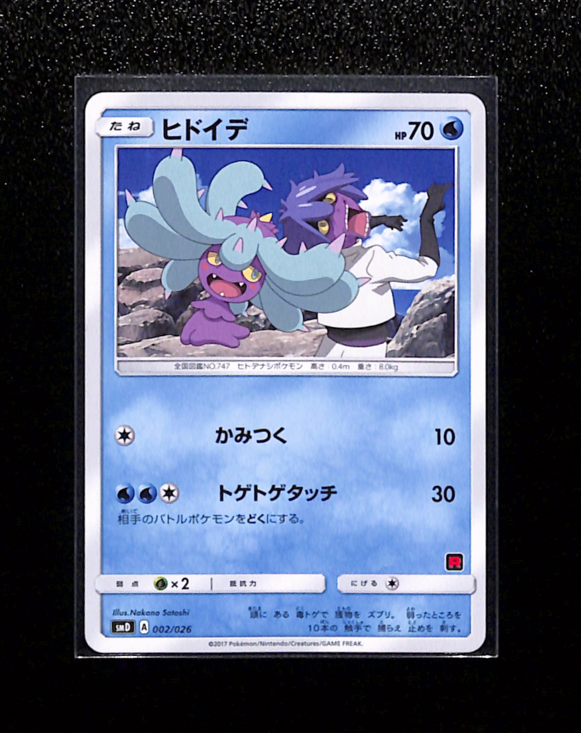 s-258 Mareanie smD Ash vs Team Rocket Deck Kit 002/026 Japanese