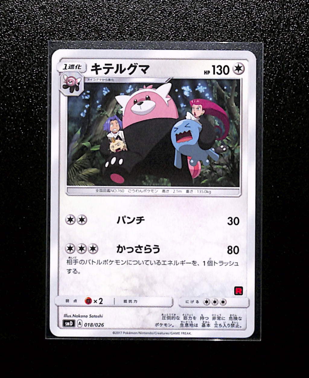 s-257 Bewear 018/026 Ash Vs Team Rocket Japanese