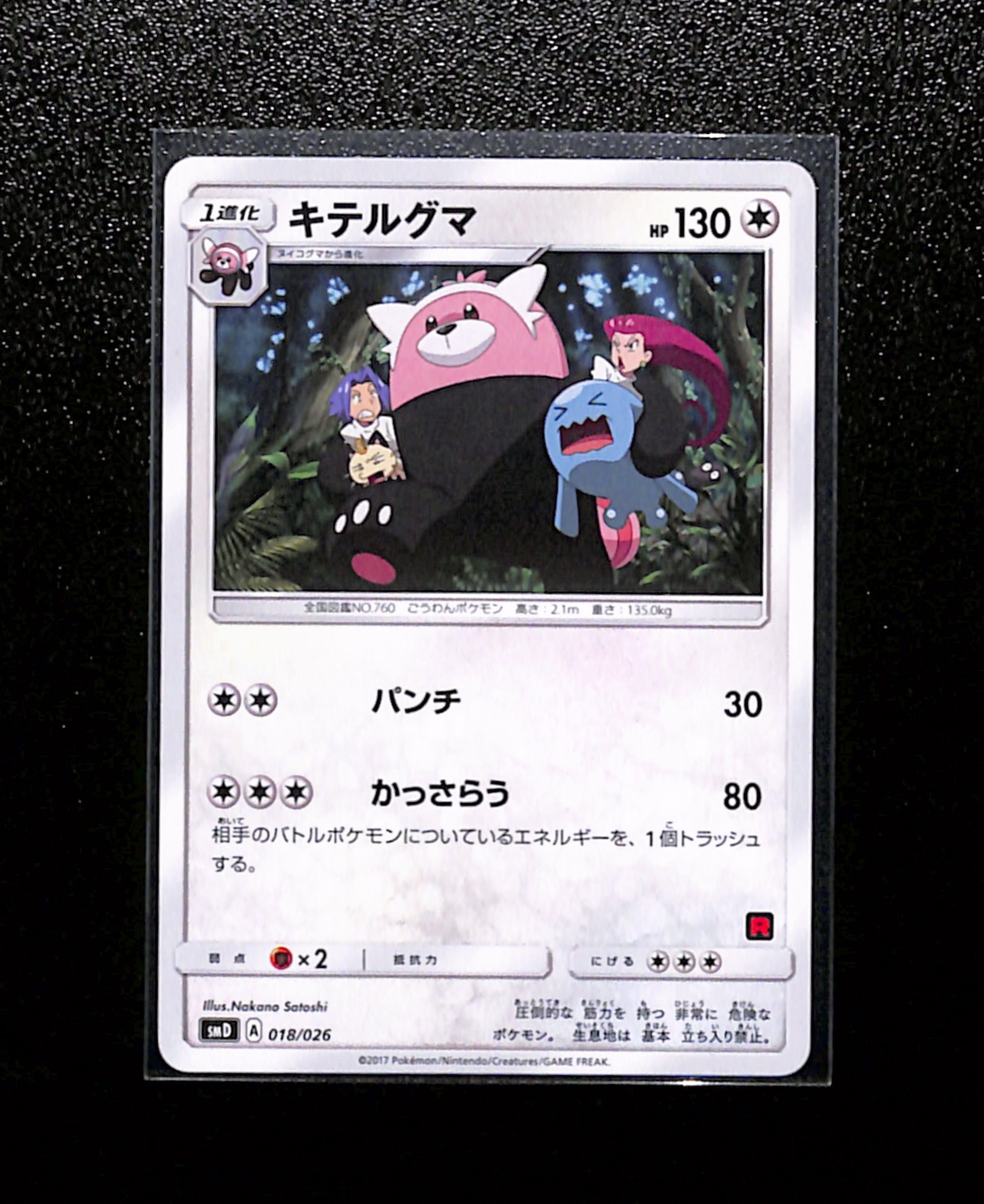 s-257 Bewear 018/026 Ash Vs Team Rocket Japanese