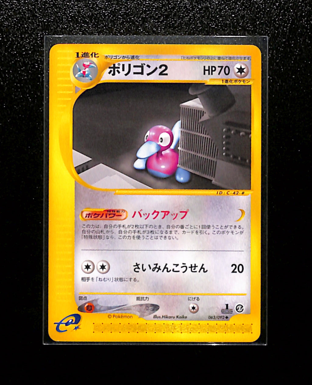v-396 1st Ed Porygon2 063/092 E Series 2