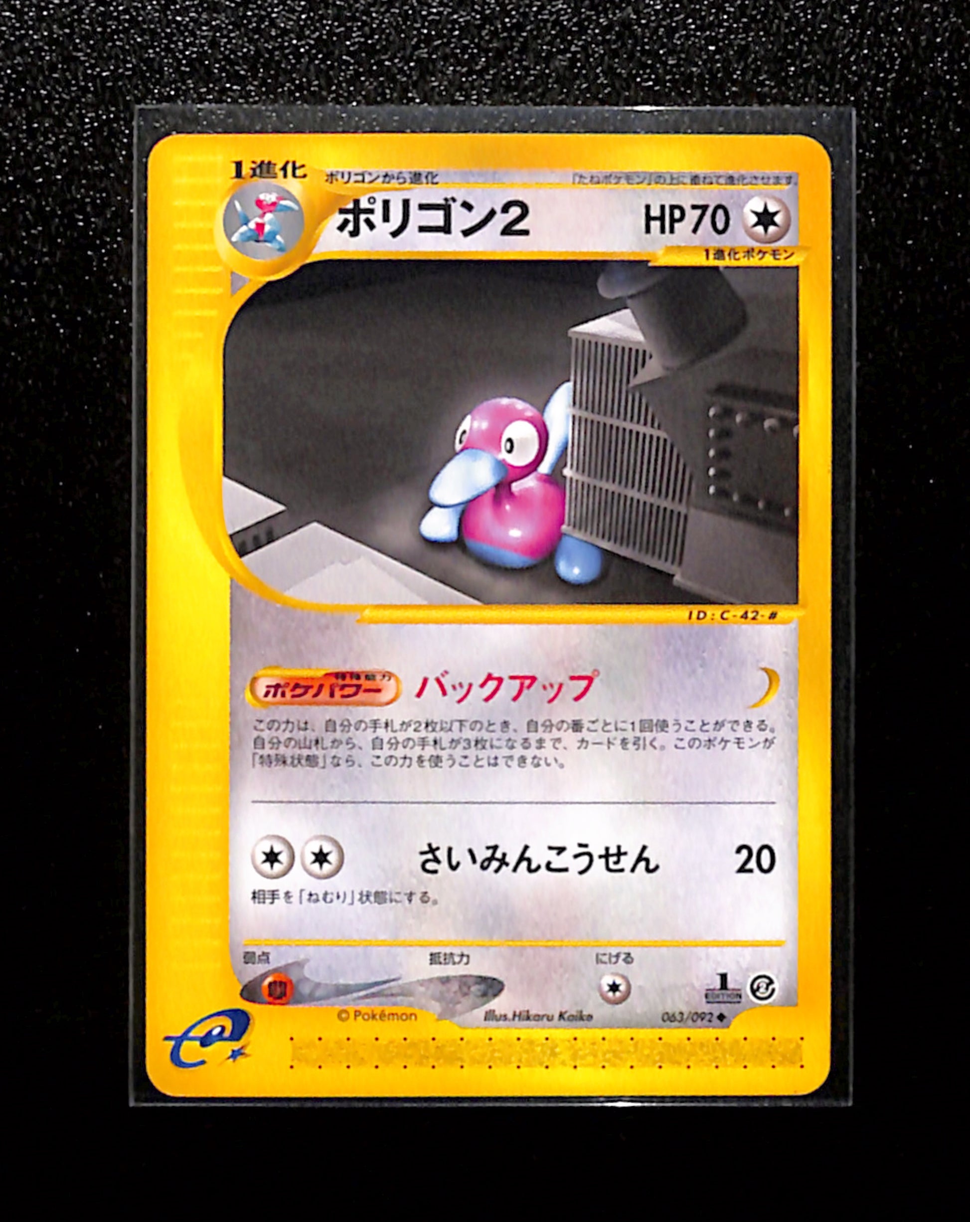 v-397 1st Ed Porygon2 063/092 E Series 2