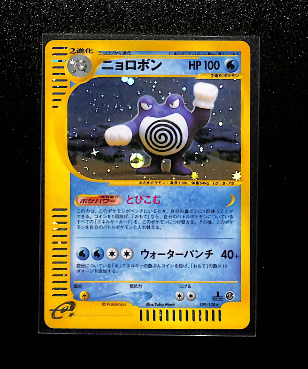 v-398 Poliwrath 109/128 Expedition 1st Edition Japanese