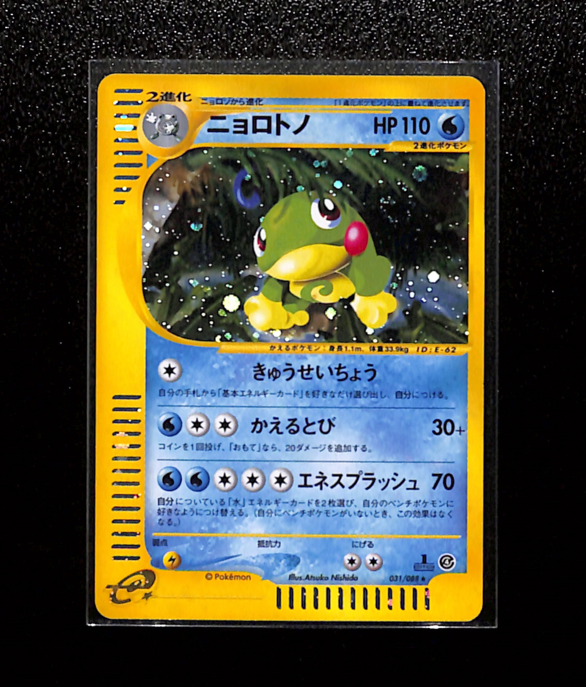 v-399 Politoed Pokemon Card Japanese 031/088 Split Earth e Series