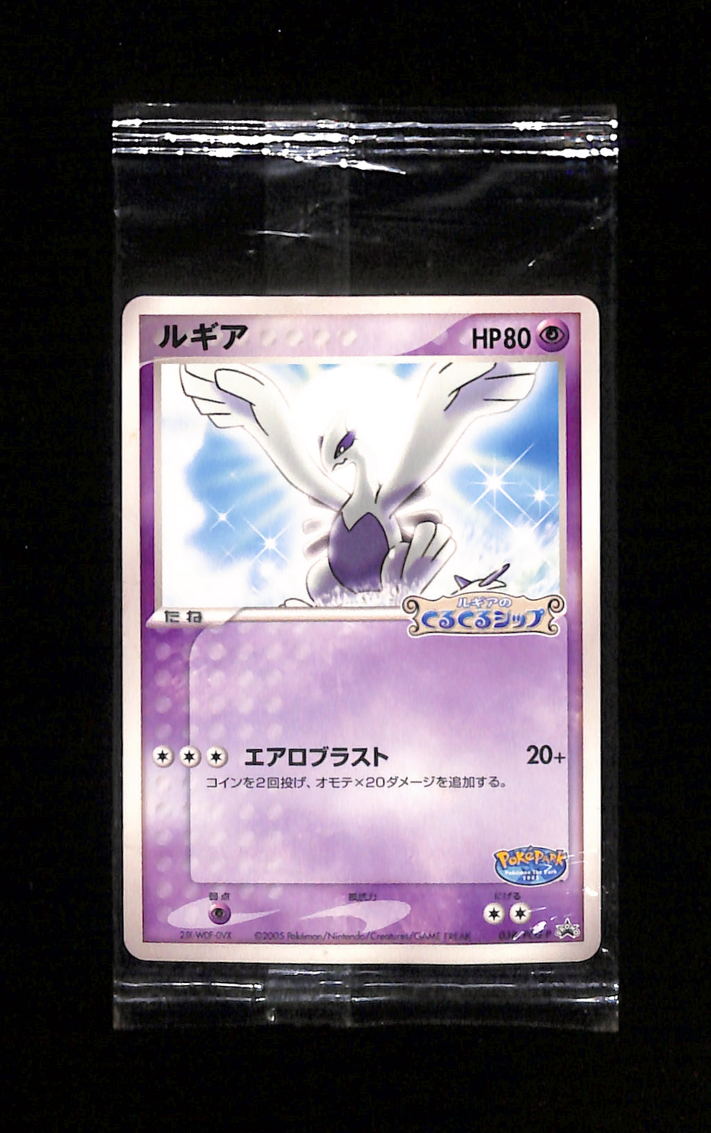 v-403 Lugia 038/PCG-P PokePark Sealed Promo