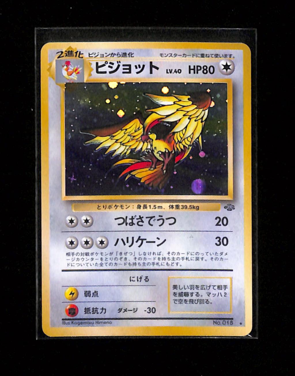 v-408 Pidgeot Pokemon Card Japanese No.018 Jungle Set Vintage Holo