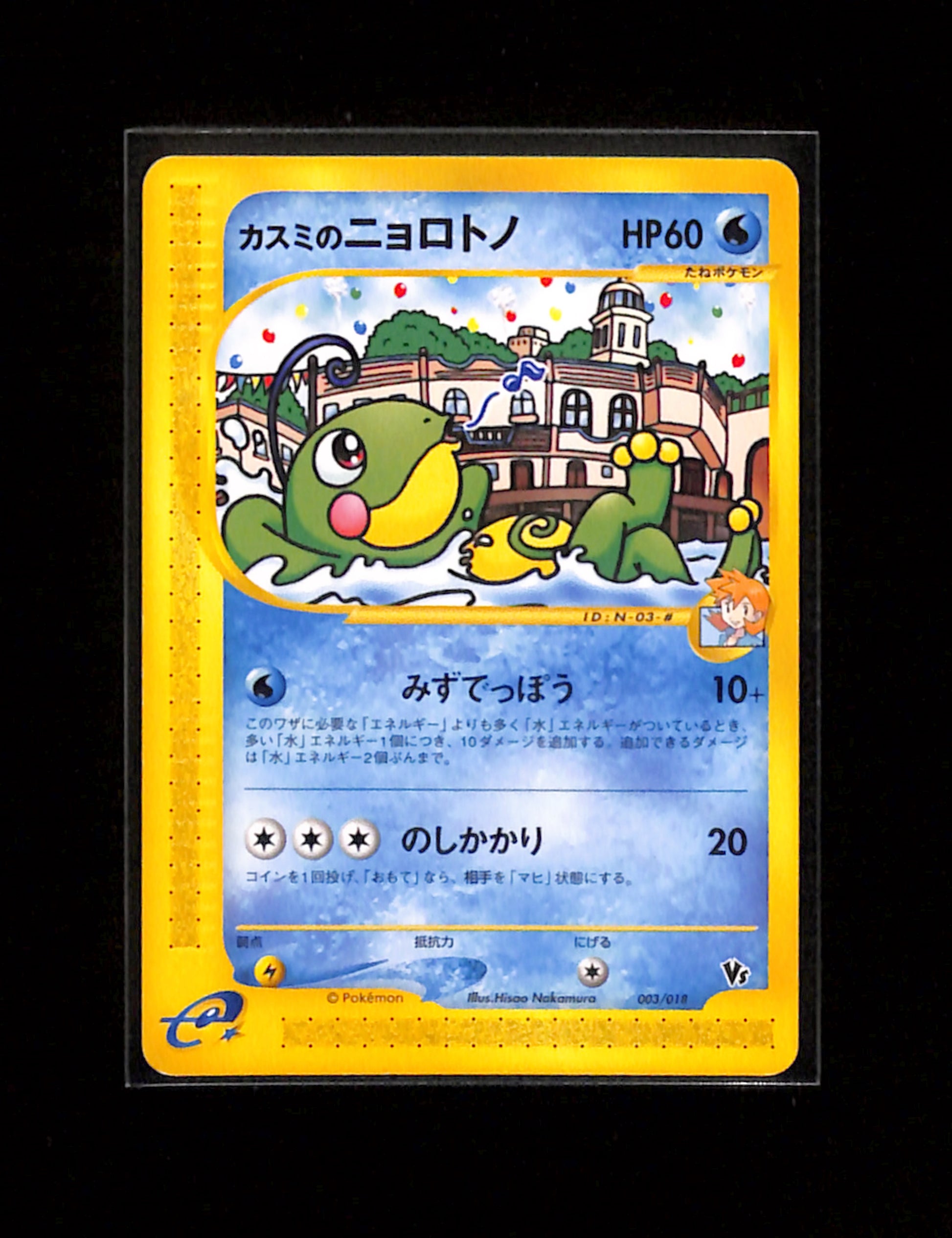 v-409 Misty's Politoed Pokemon Card Japanese 003/018 VS E Series