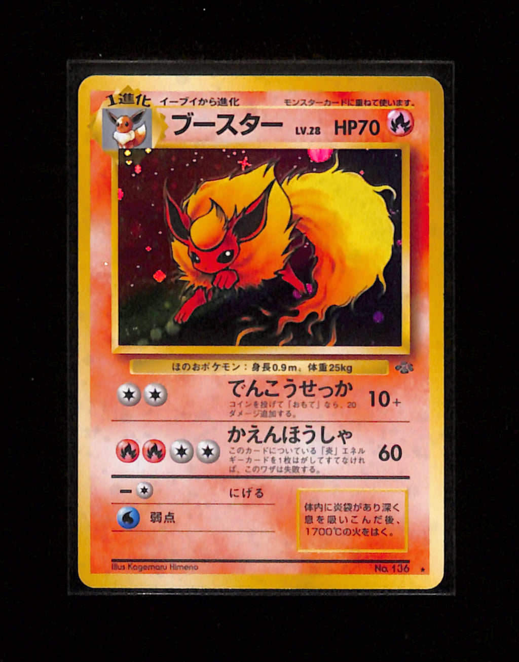 v-415 Flareon Pokemon Card Japanese No.136 Jungle set Vintage Holo