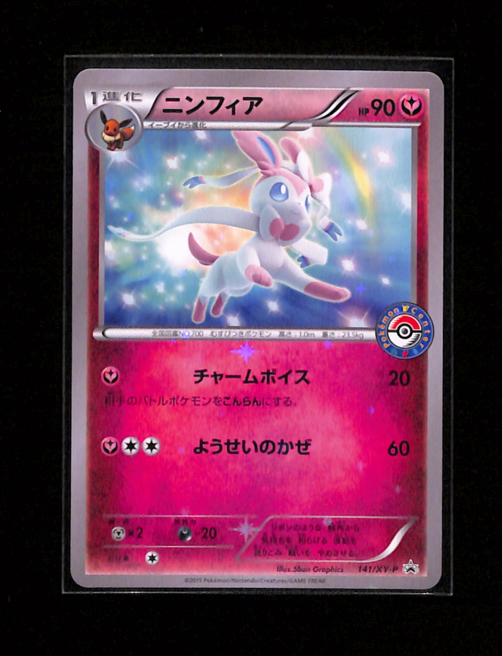 v-418 Sylveon 141/xy-p 2015 Japanese Pokemon Center Promo