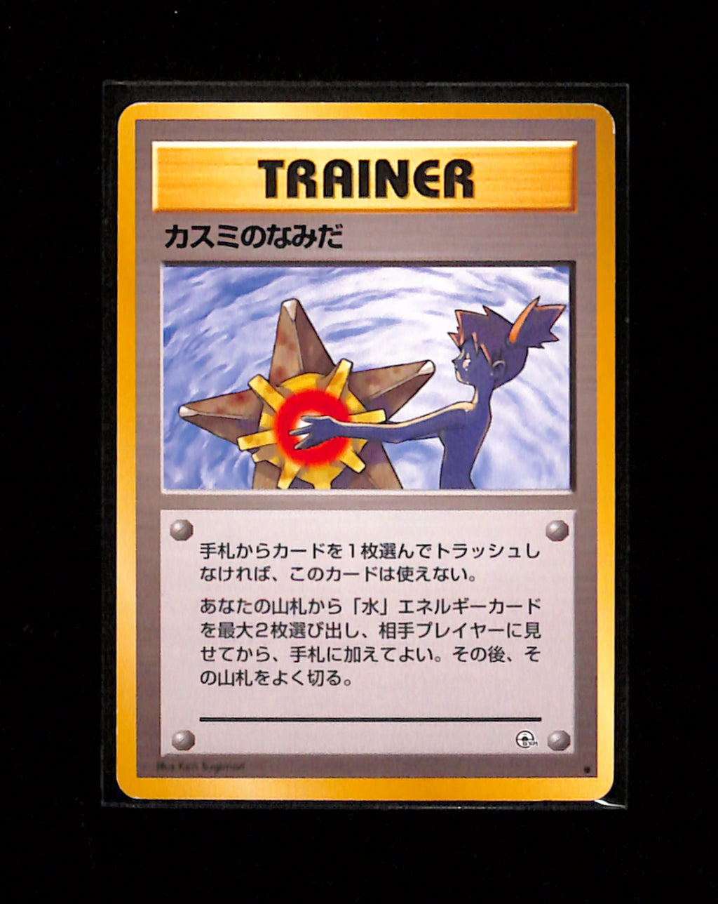 v-422 Misty's Tears Japanese Banned-Art Leader's Stadium Pokemon 1998