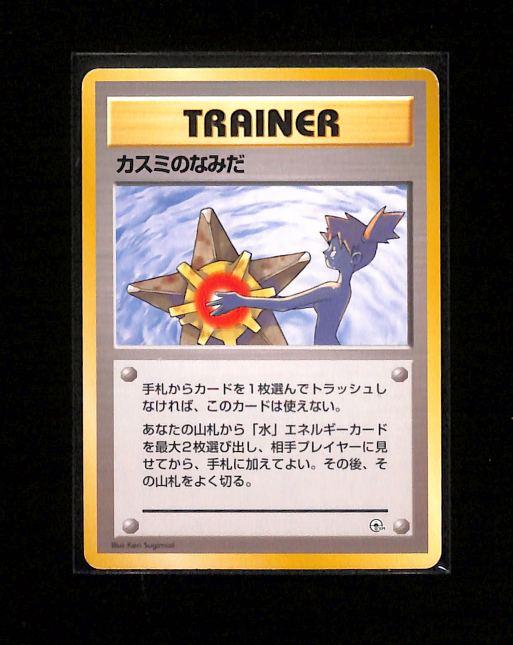 v-424 Misty's Tears Japanese Banned-Art Leader's Stadium Pokemon 1998