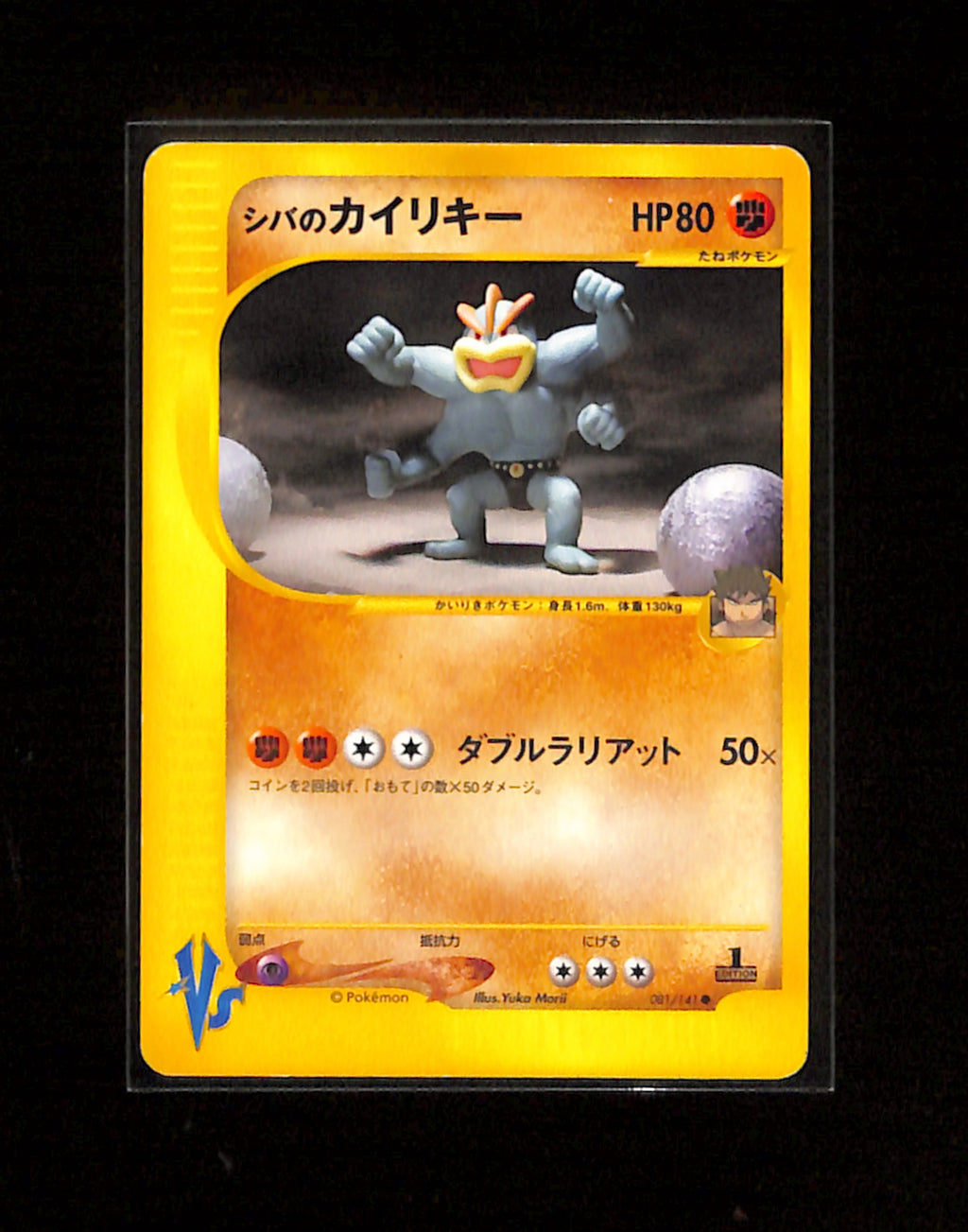 v-425 Bruno's Machamp Pokemon Card Japanese 081/141 Vs Series 1st Ed