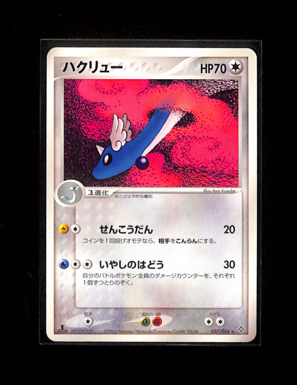 v-426 Dragonair 037/054 Pokemon Japanese ADV Rulers of Heavens 1st Edition