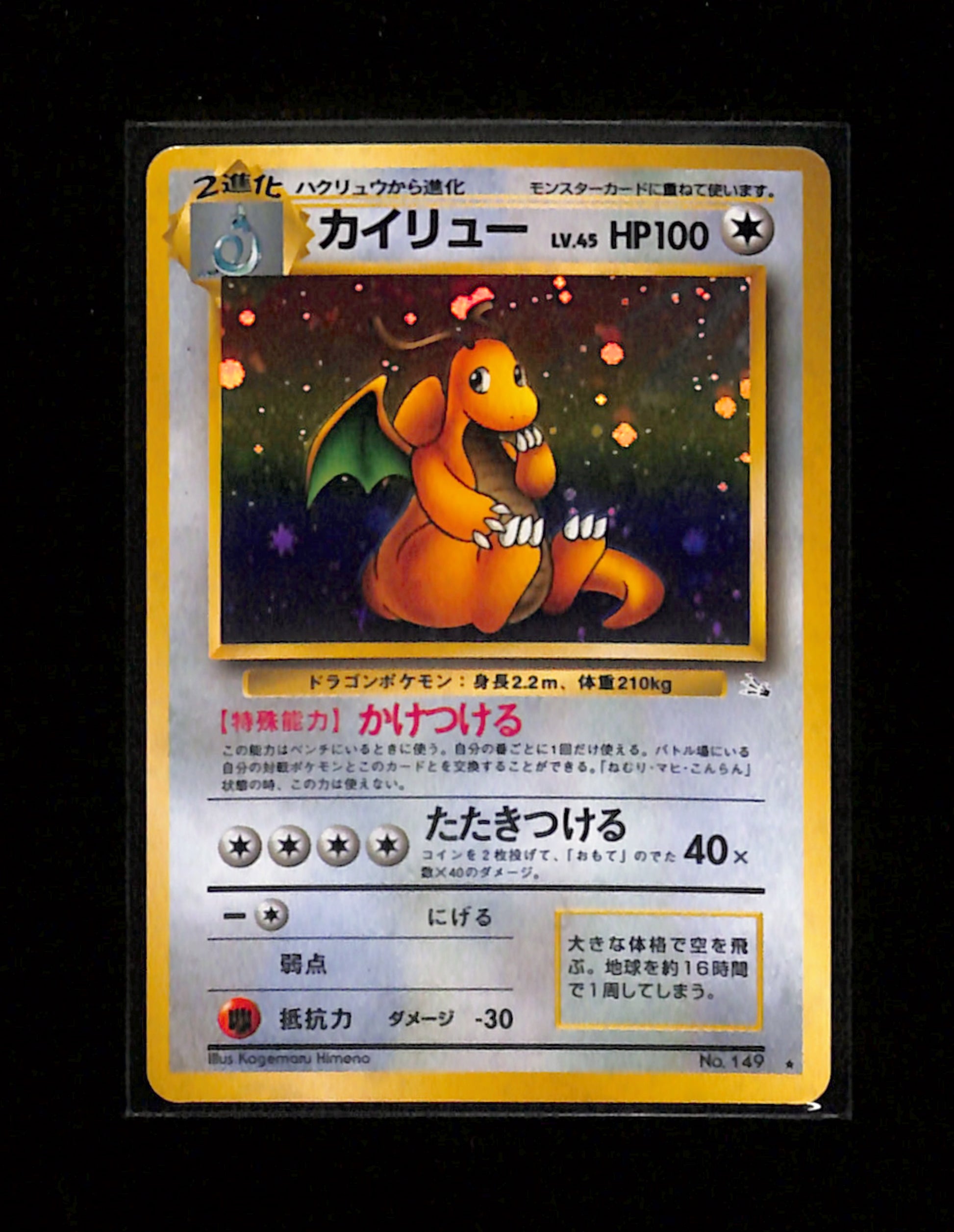 v-428 Dragonite Pokemon Card Japanese No.149 Fossil Vintage Holo