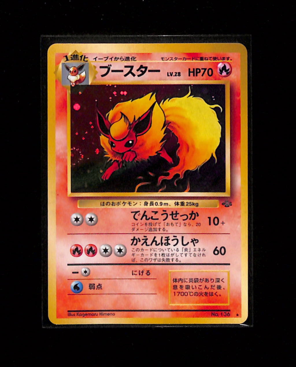 v-429 Flareon Pokemon Card Japanese No.136 Jungle set Vintage Holo
