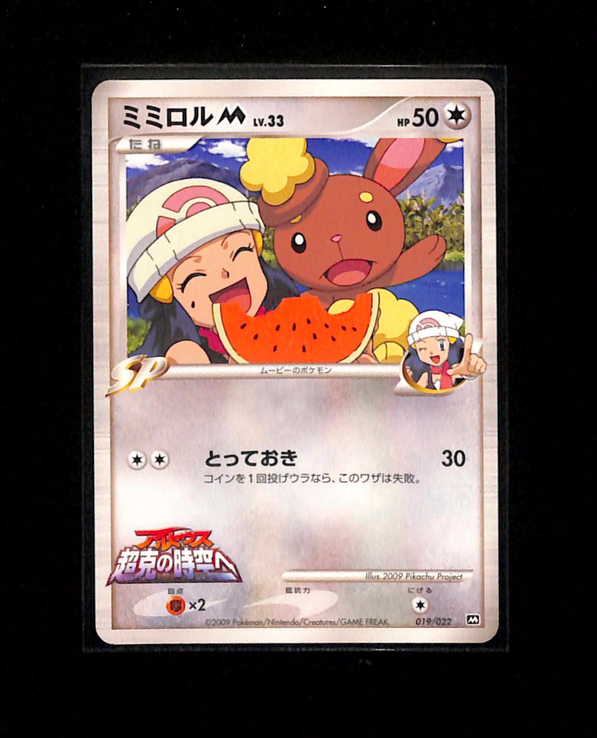 v-430 Buneary M 019/022 Movie Commemoration Pack 2009 Dawn Japanese