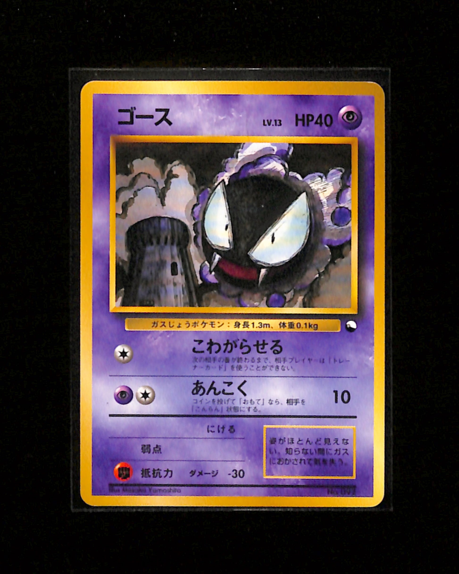 v-431 Gastly Pokemon Card Japanese No.092 Vending Series Glossy Vintage