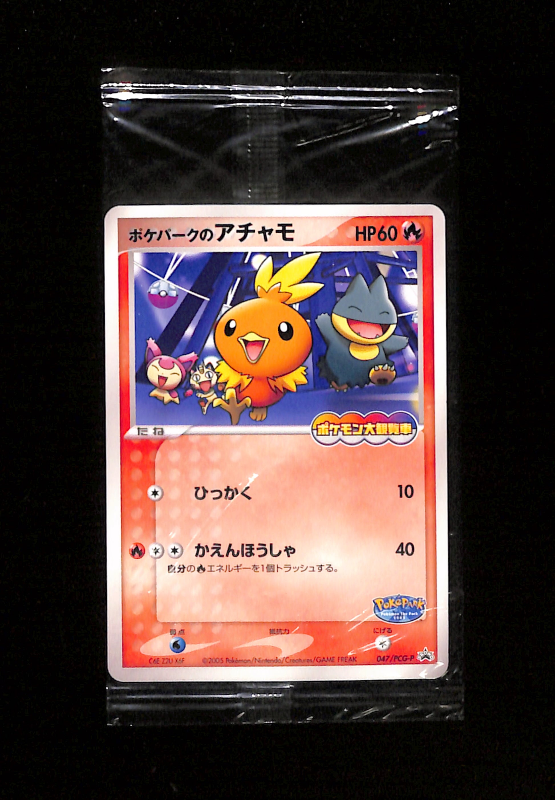 v-432 Poke Park's Torchic 047/PCG-P Promo Sealed
