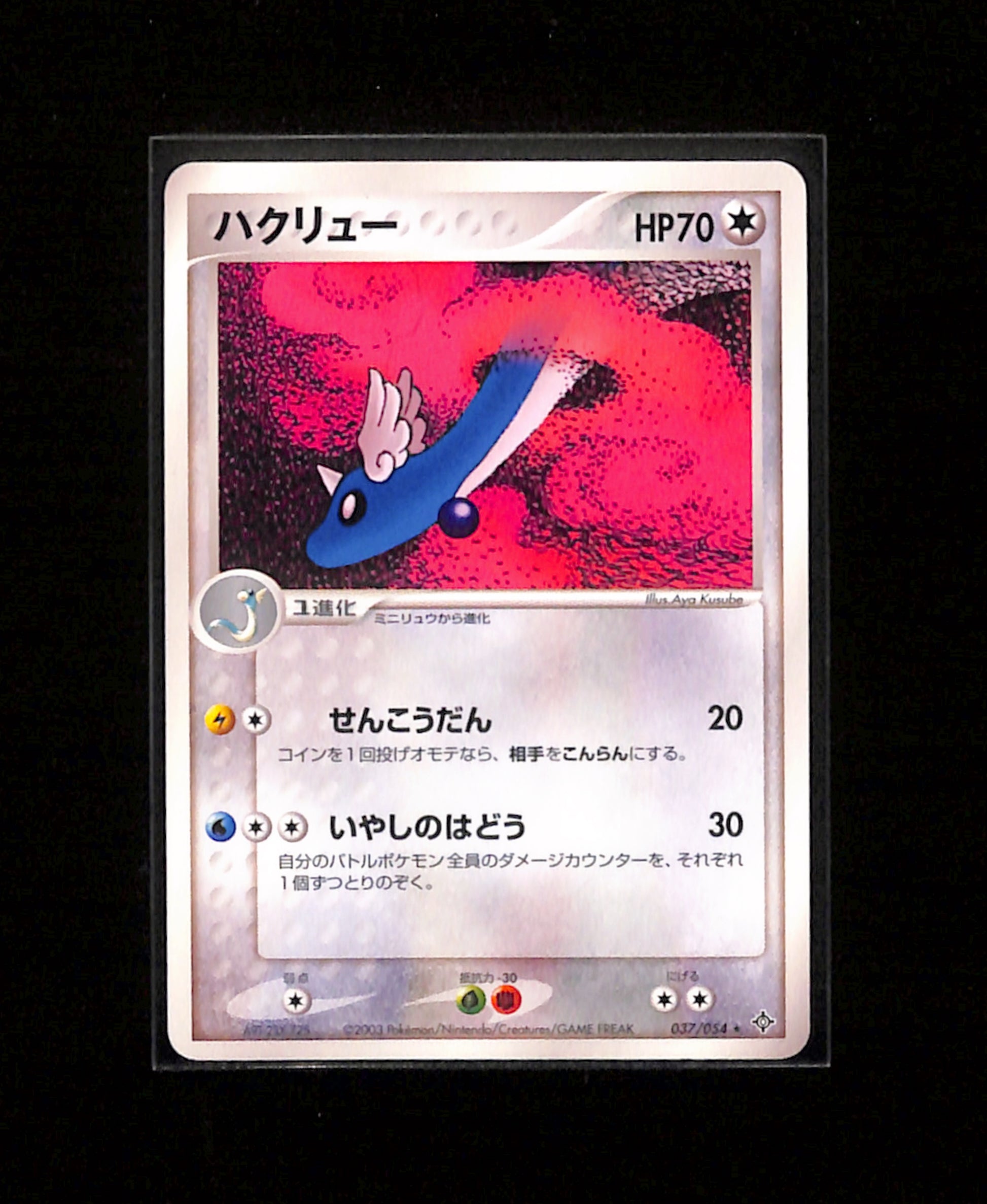 v-435 Dragonair 037/054 Pokemon Japanese ADV Rulers of Heavens Unlimited