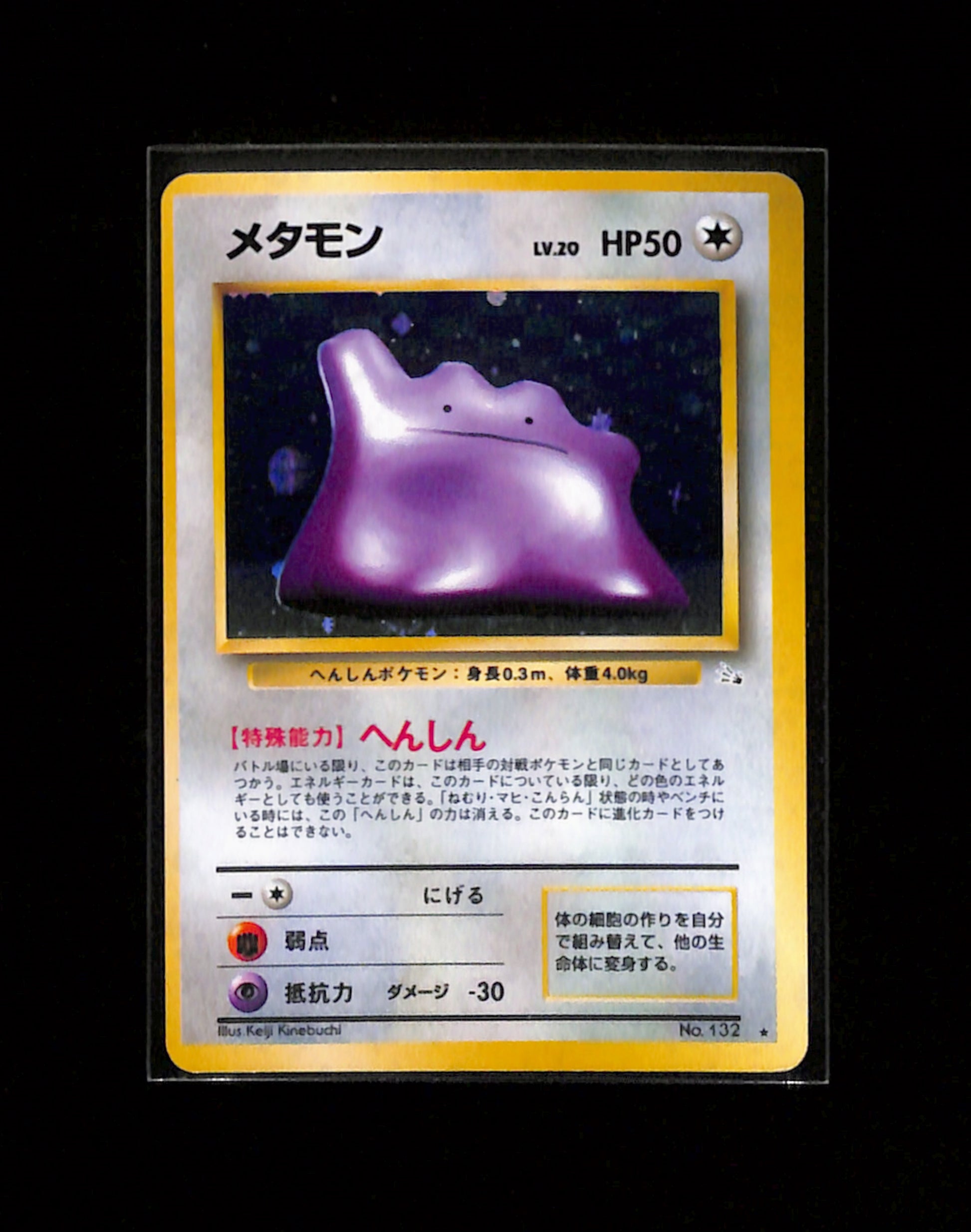 v-436 Ditto Pokemon Card Japanese No.132 1997 Fossil Vintage Holo