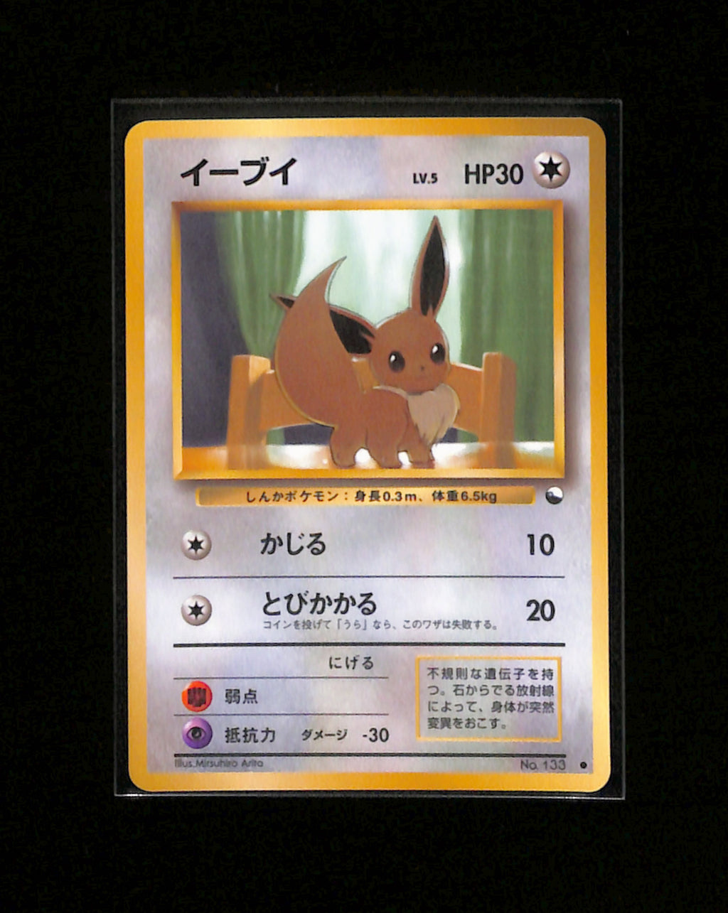 v-437 Eevee Vending Series 1 Glossy 1998 Japanese