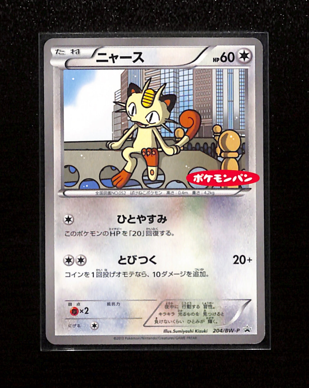 v-438 Meowth 204/BW-P Promo Japanese