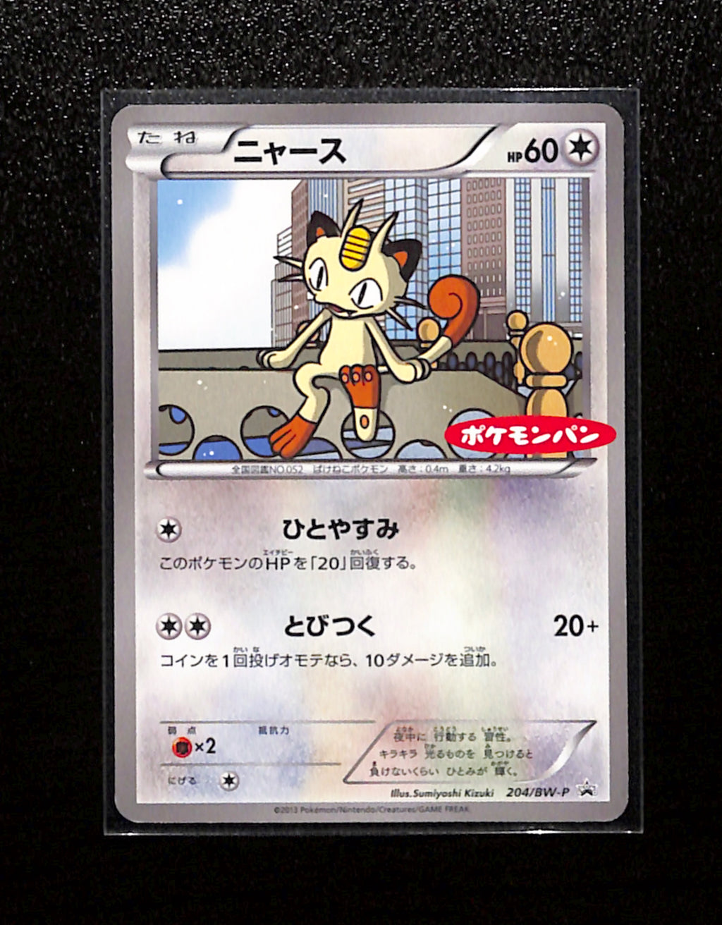 v-439 Meowth 204/BW-P Promo Japanese