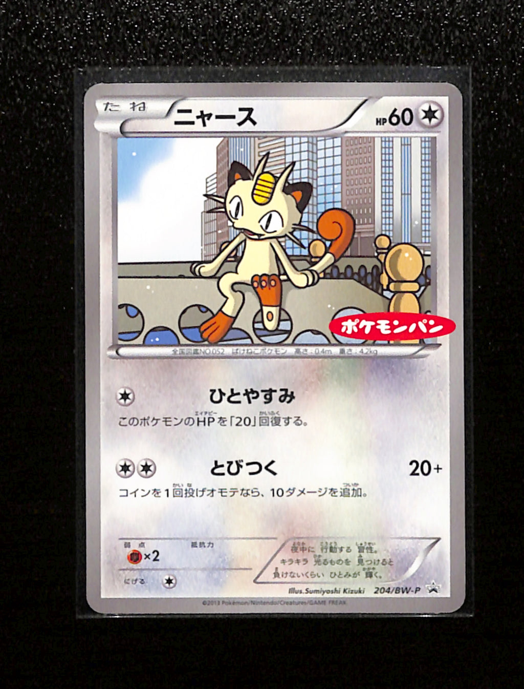 v-440 Meowth 204/BW-P Promo Japanese