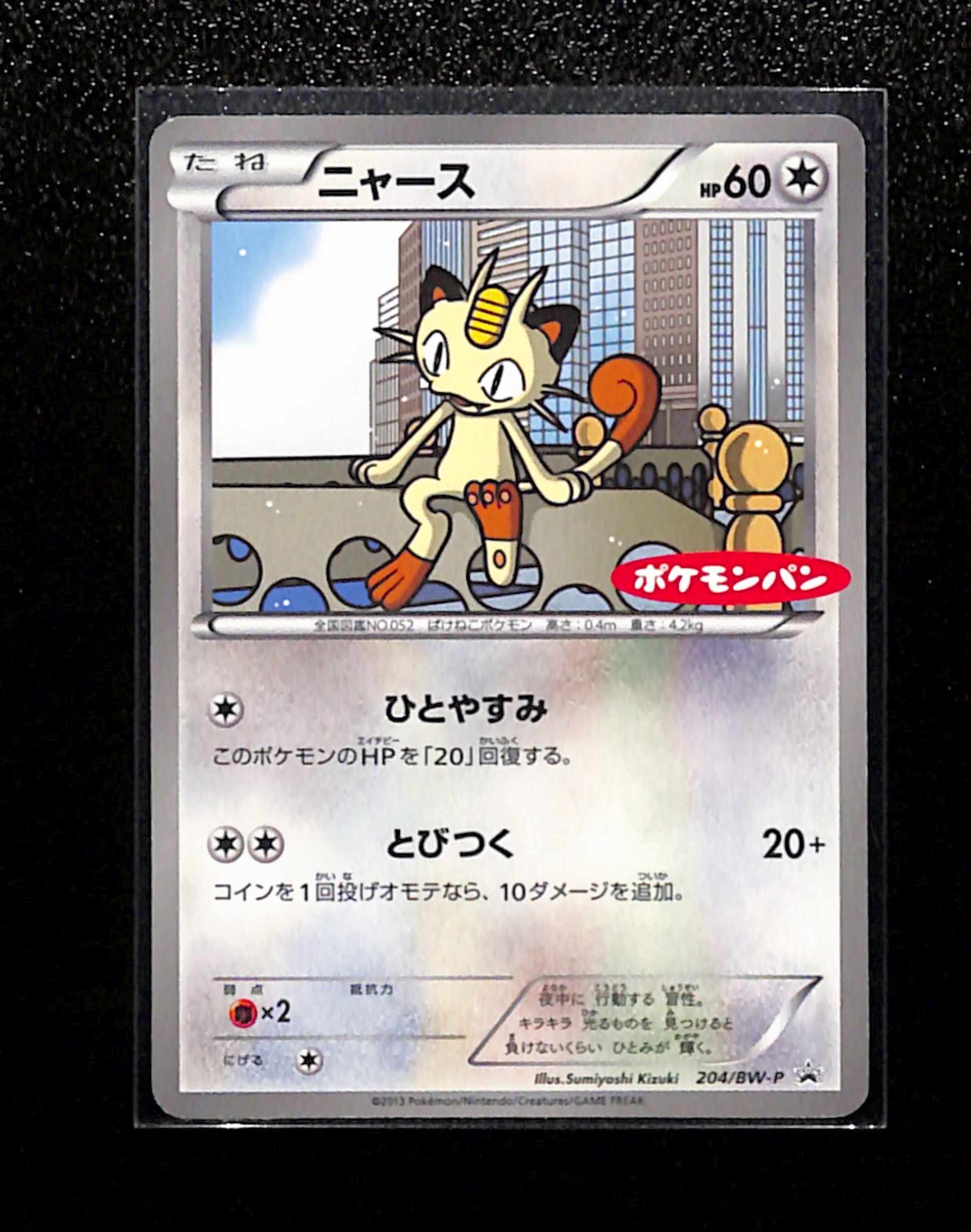 v-441 Meowth 204/BW-P Promo Japanese