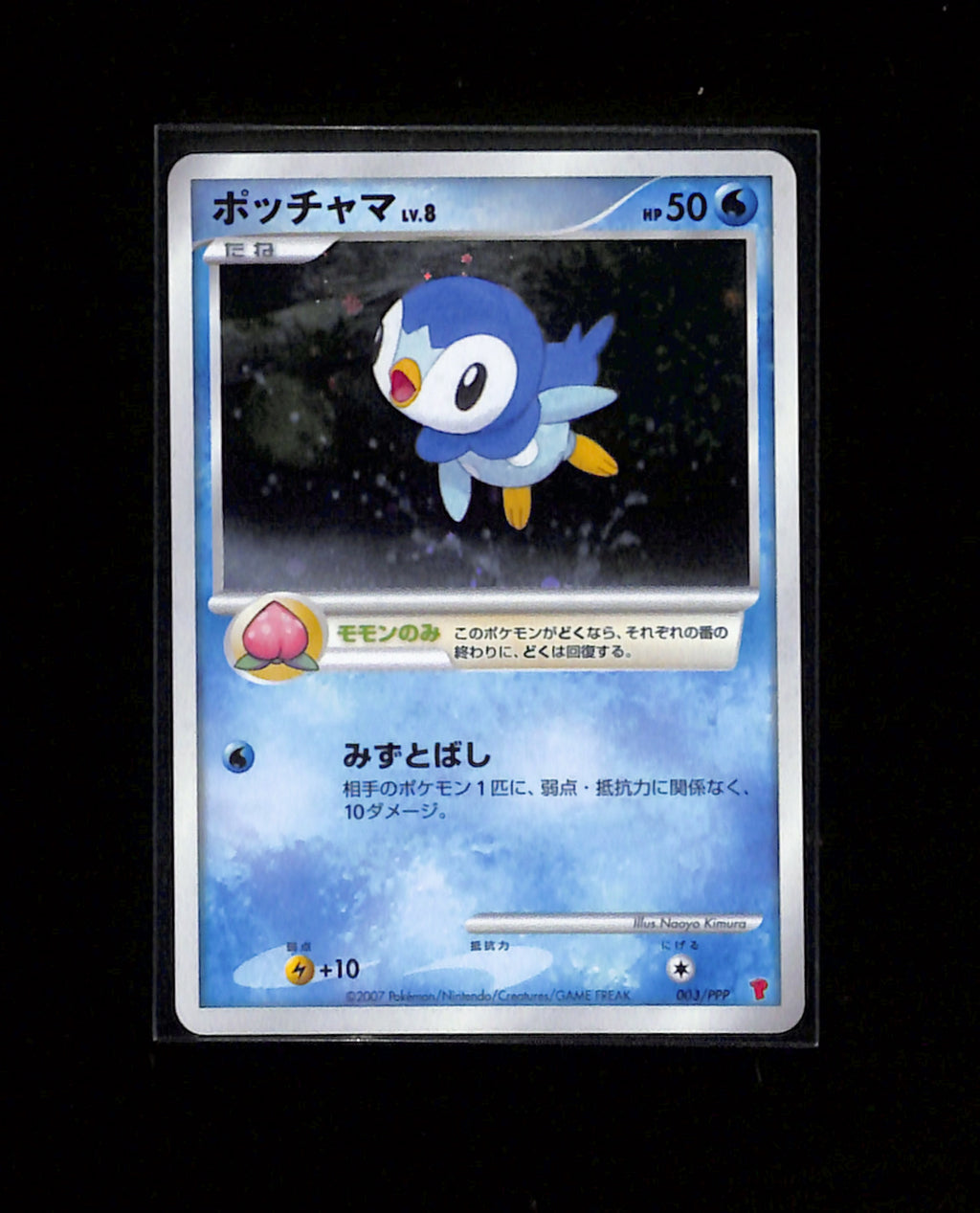 v-445 Piplup 003/PPP Promo Earn 2000 EXP Points 2007 Japanese