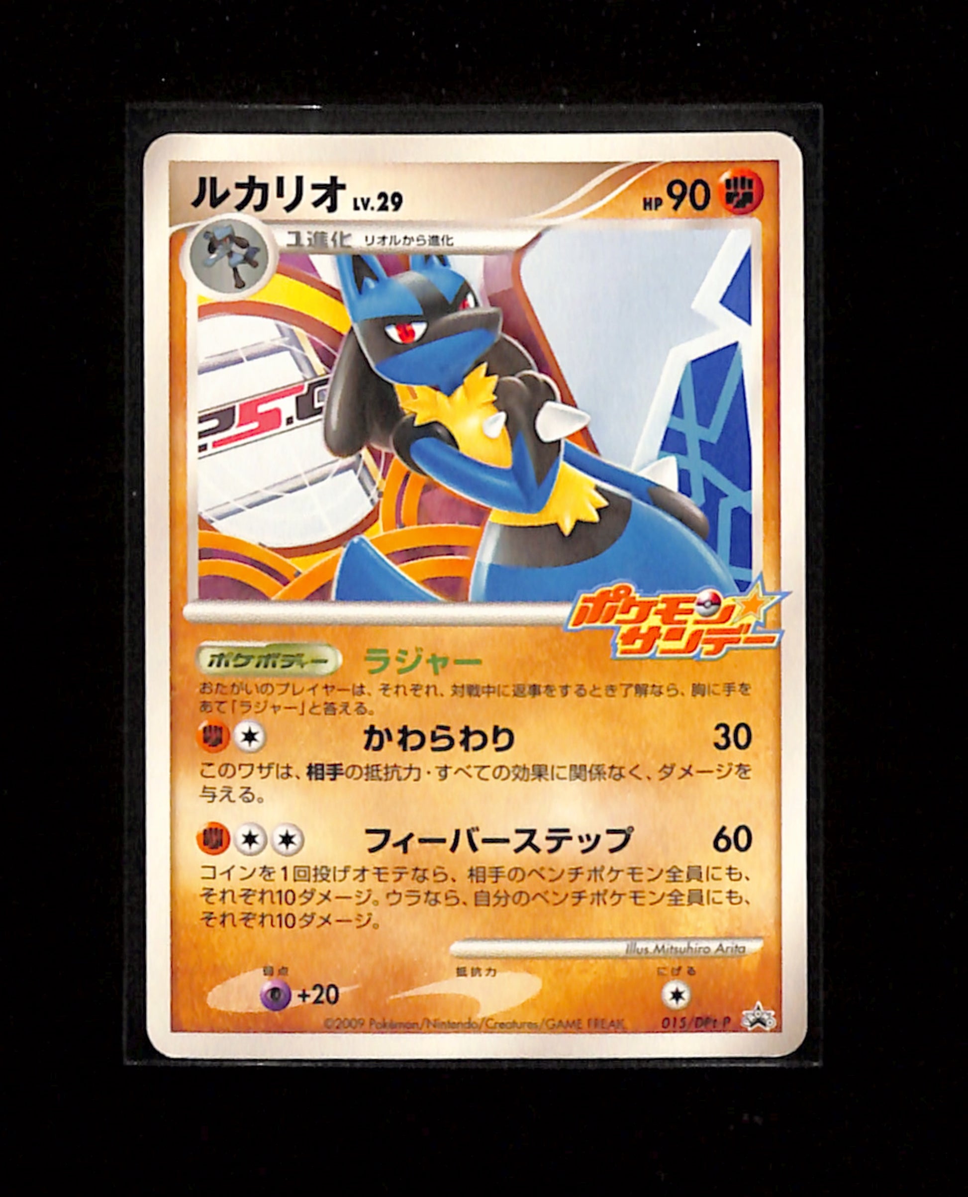 v-447 Lucario LV.29 015/DPt-P Promo Pokemon Card Japanese