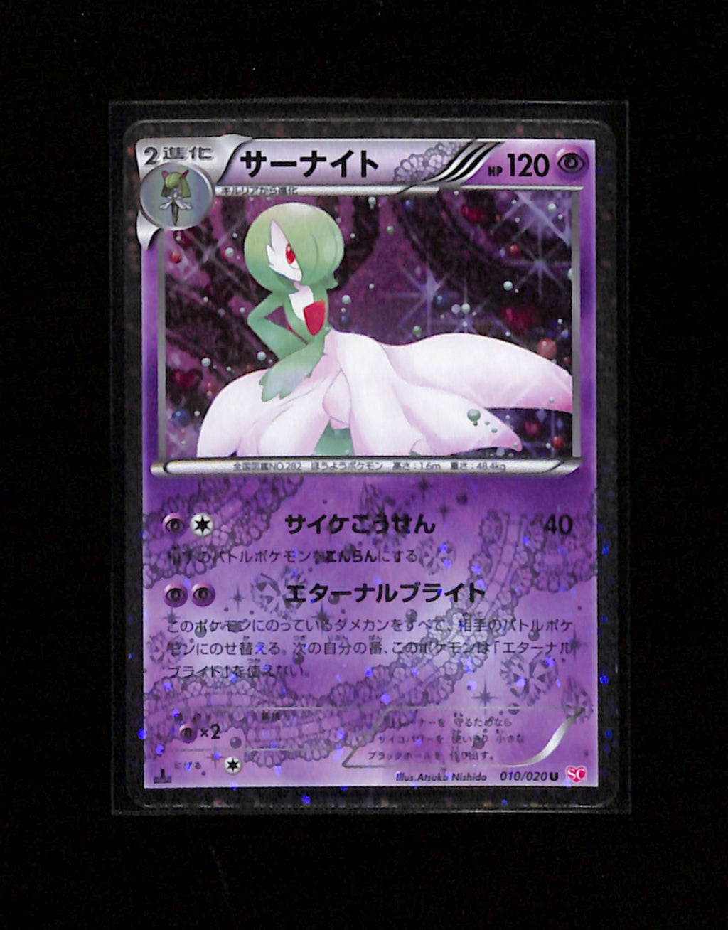 v-450 Gardevoir [Holo 1st Edition] 010/020 SC Pokemon Japanese Shiny Collection