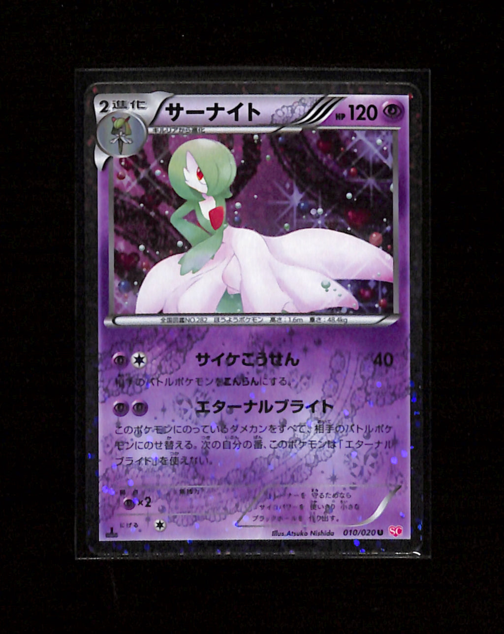 v-451 Gardevoir [Holo 1st Edition] 010/020 SC Pokemon Japanese Shiny Collection