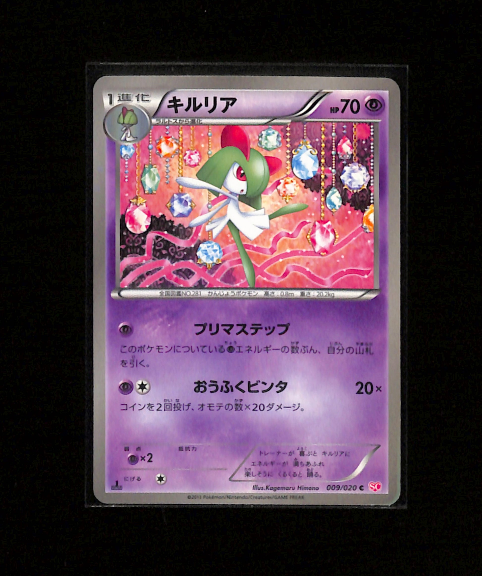 v-453 Kirlia [Holo 1st Edition] 009/020 Pokemon Japanese Shiny Collection