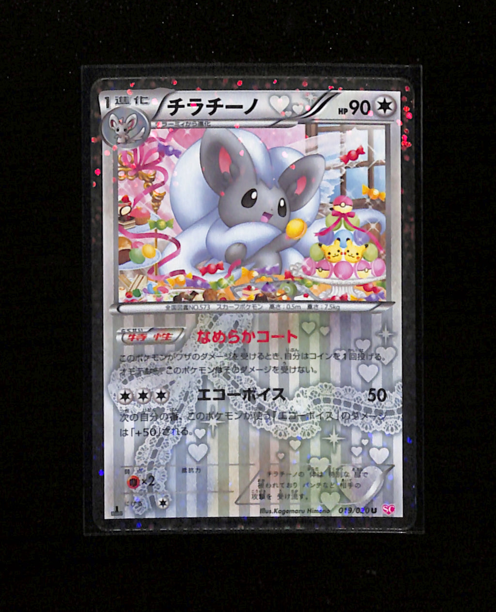 v-455 Cinccino [Holo 1st Edition] 019/020 Pokemon Japanese Shiny Collection