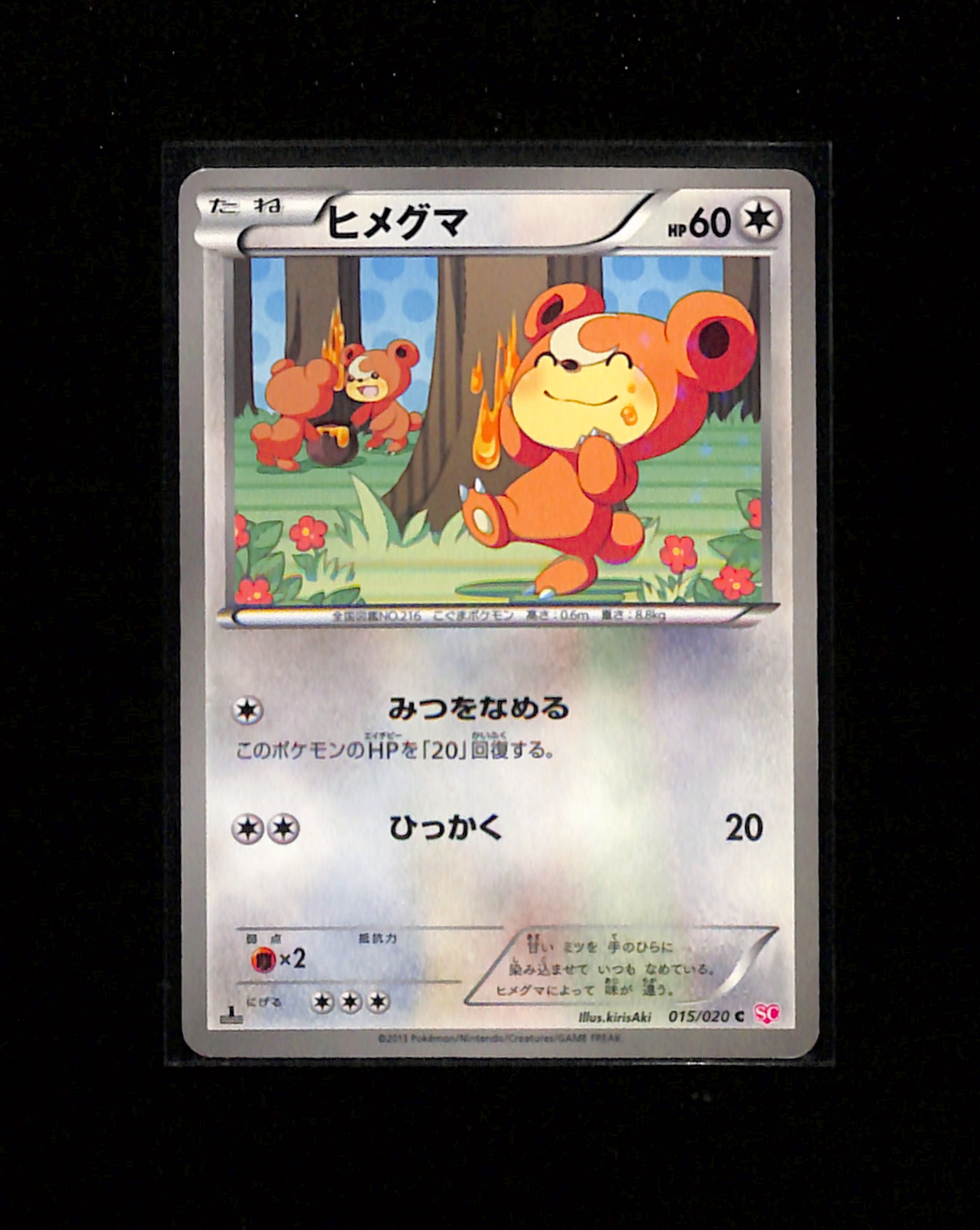 v-456 Teddiursa [Holo 1st Edition] 015/020 Pokemon Japanese Shiny Collection