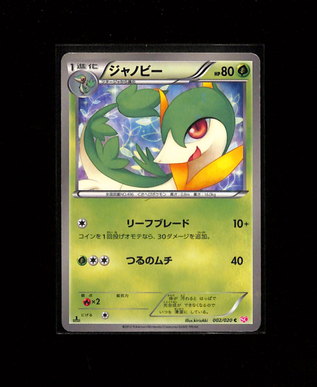 v-457 Servine [Holo 1st Edition] 002/020 Pokemon Japanese Shiny Collection