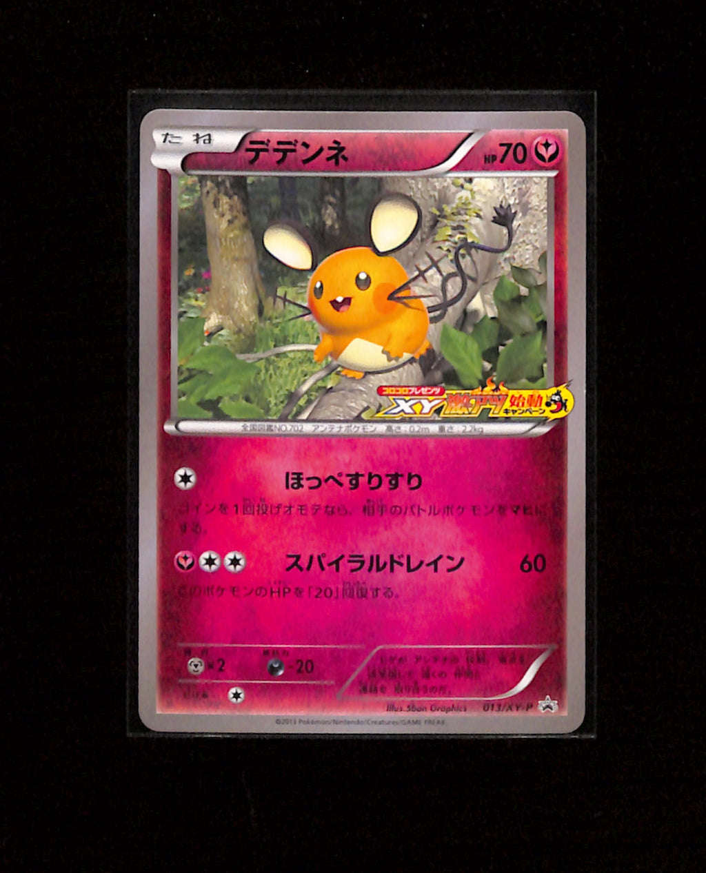 v-458 Dedenne 013/XY-P Corocoro Comic Promo