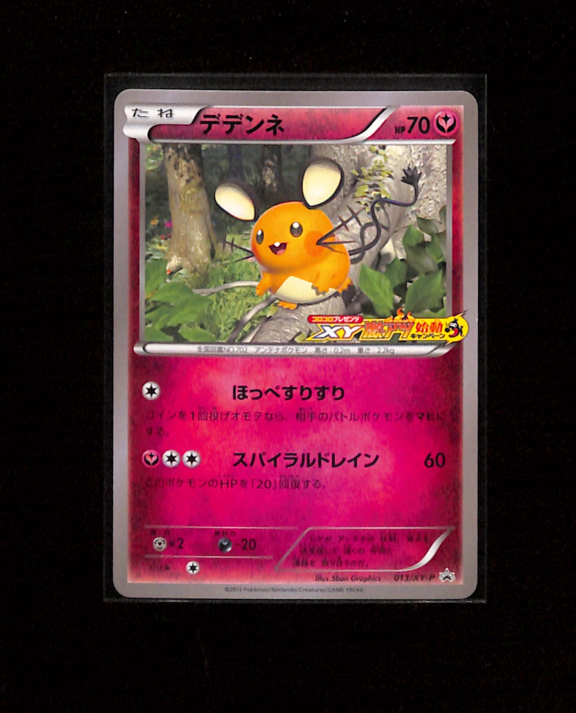 v-458 Dedenne 013/XY-P Corocoro Comic Promo