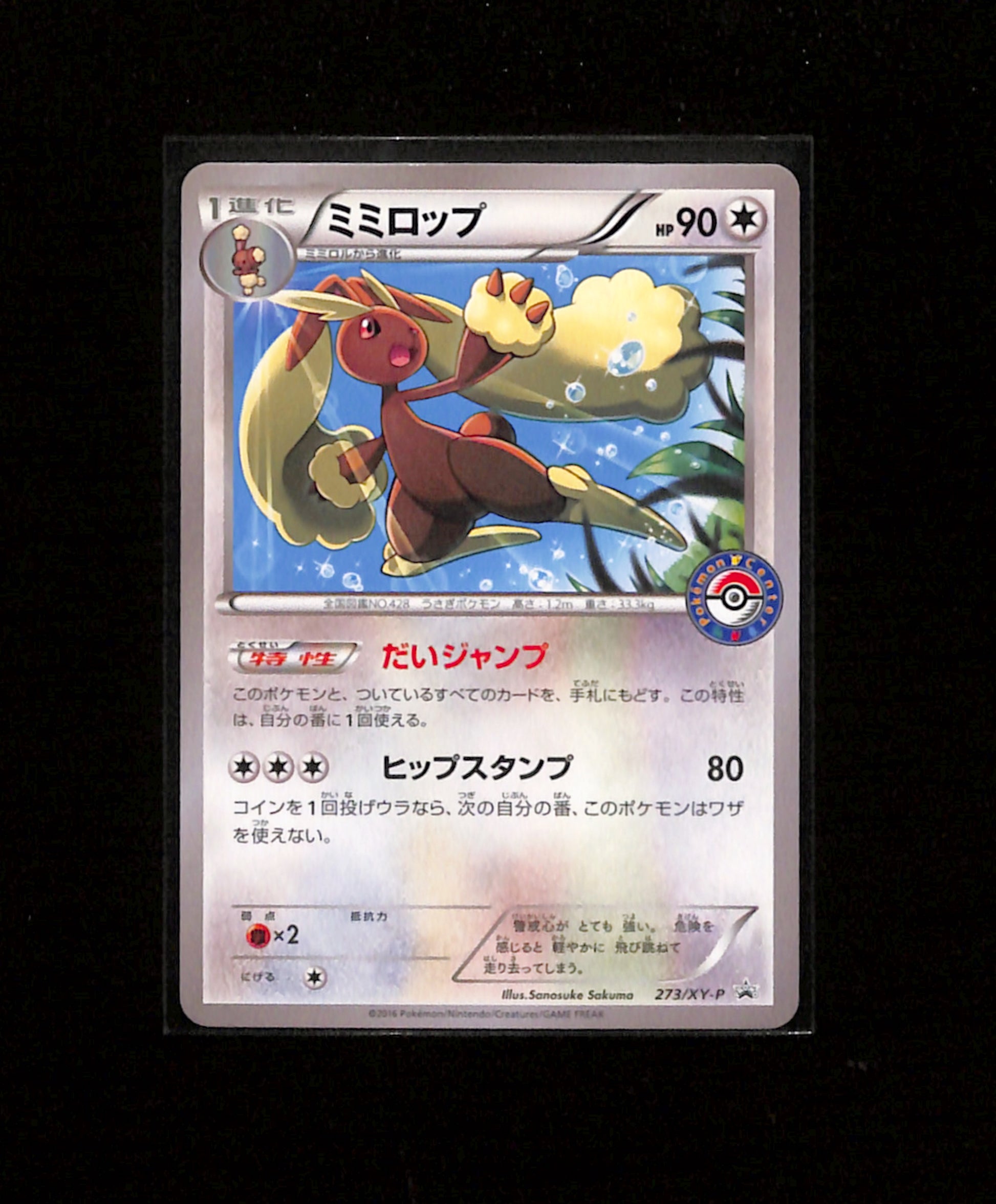 v-459 Lopunny 273/XY-P Purchase Campaign Japanese Promo