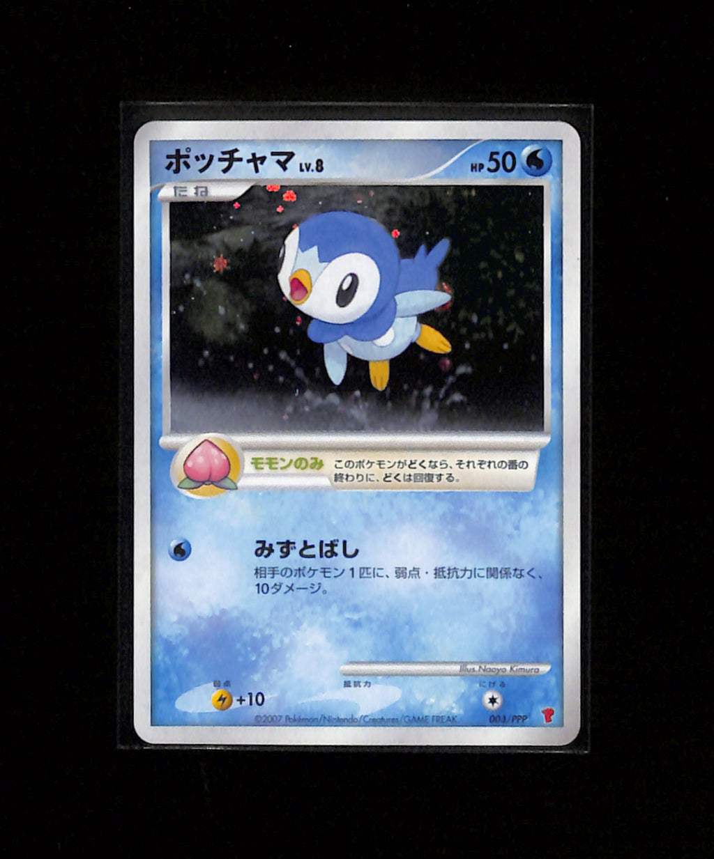 v-461 [Swirl] Piplup 003/PPP Promo Earn 2000 EXP Points 2007 Japanese