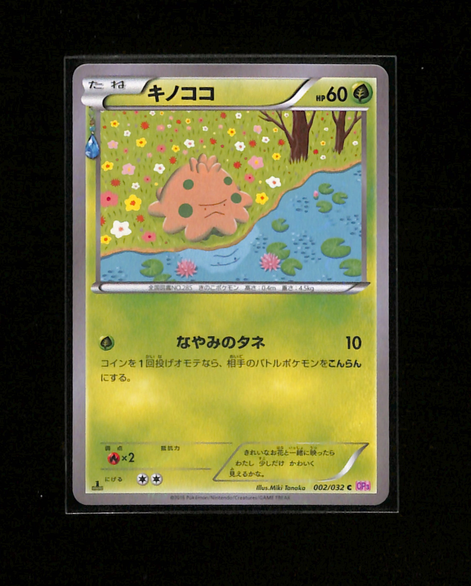 v-466 Shroomish 1st Edition PokeKyun Collection 002/032 CP3