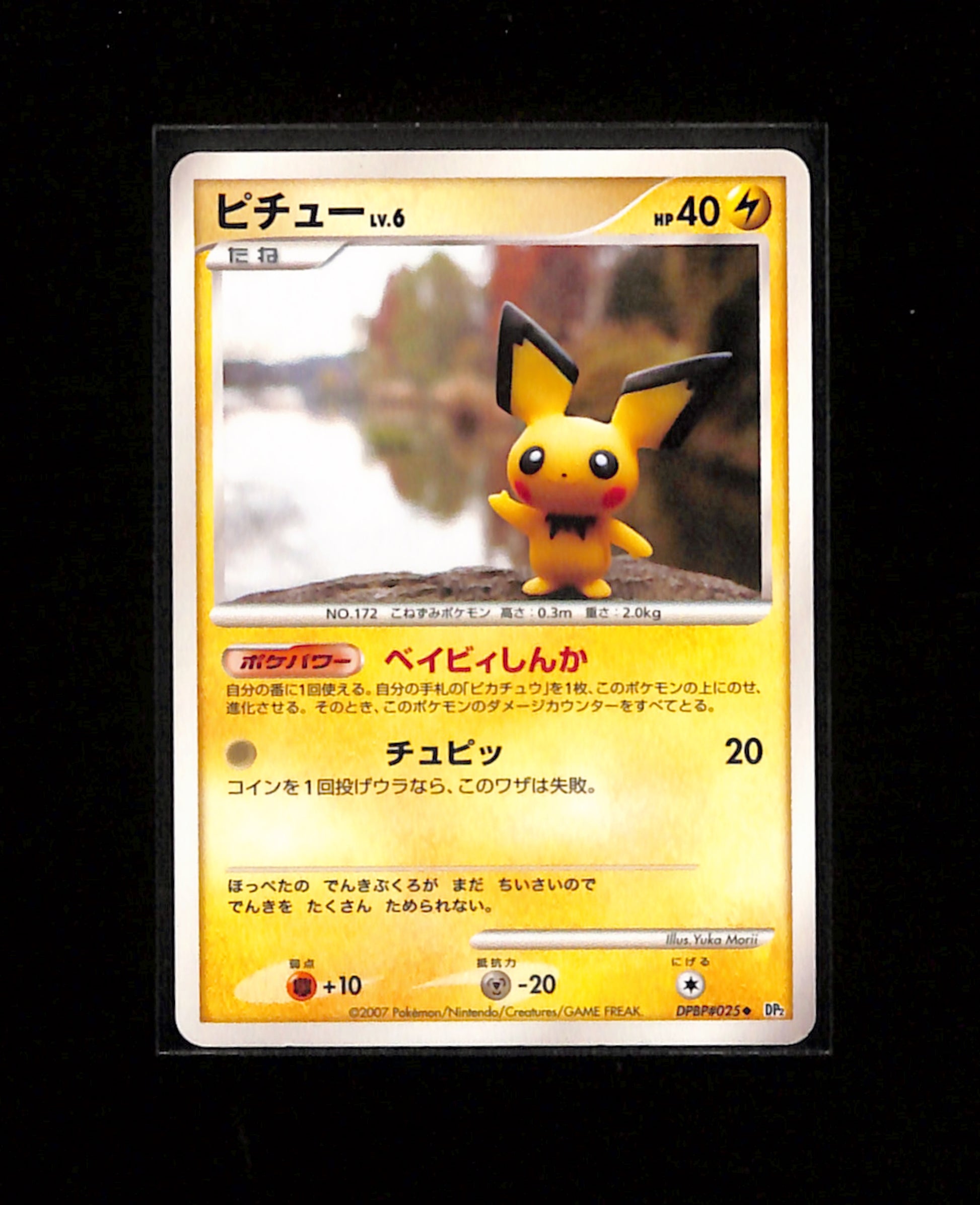 v-467 Pichu DPBP#025 Uncommon Secret of the Lakes