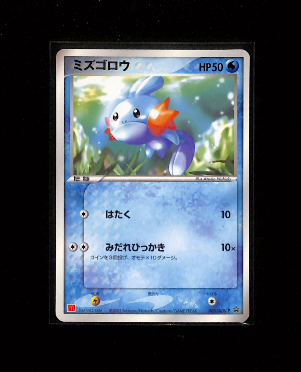 v-468 Mudkip 005/ADV-P McDonalds Glossy Promo 2003 Japanese