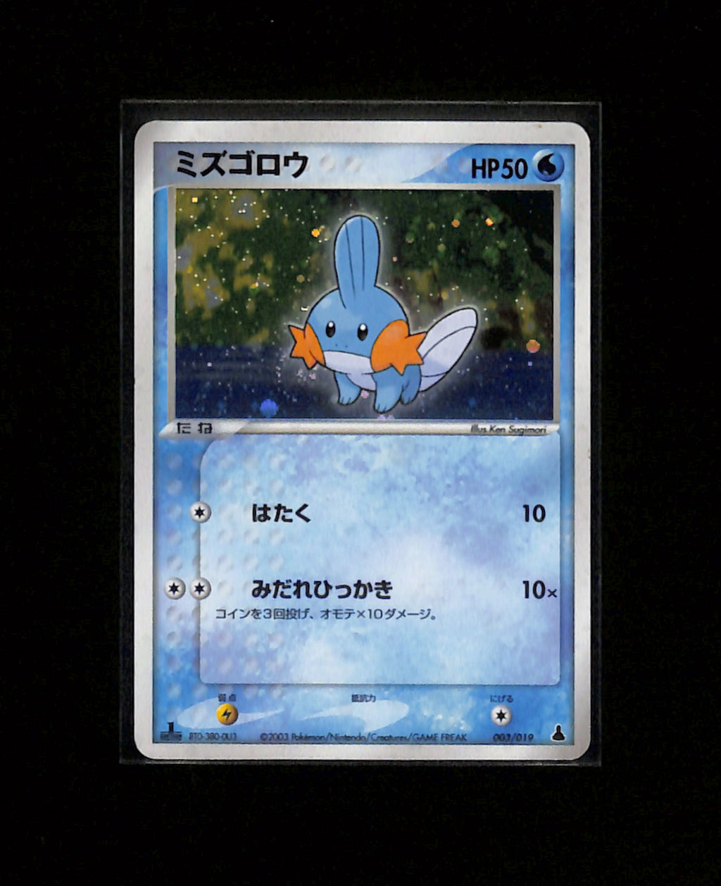 v-470 Mudkip 003/019 Mudkip Constructed Starter Deck Holo Japanese
