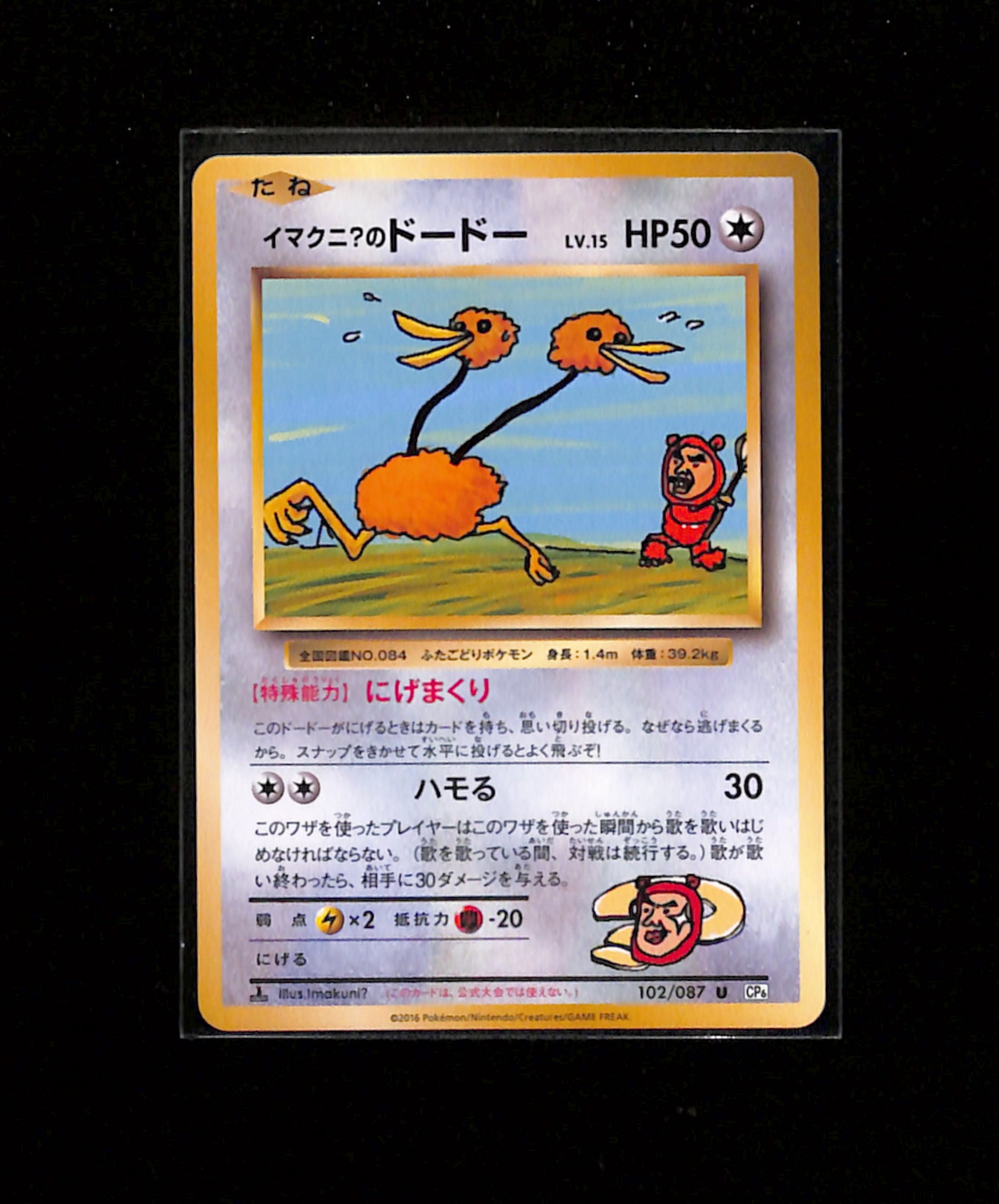 v-471 Imakuni's Doduo 102/087 1st Edition 20th Anniversary Secret Rare