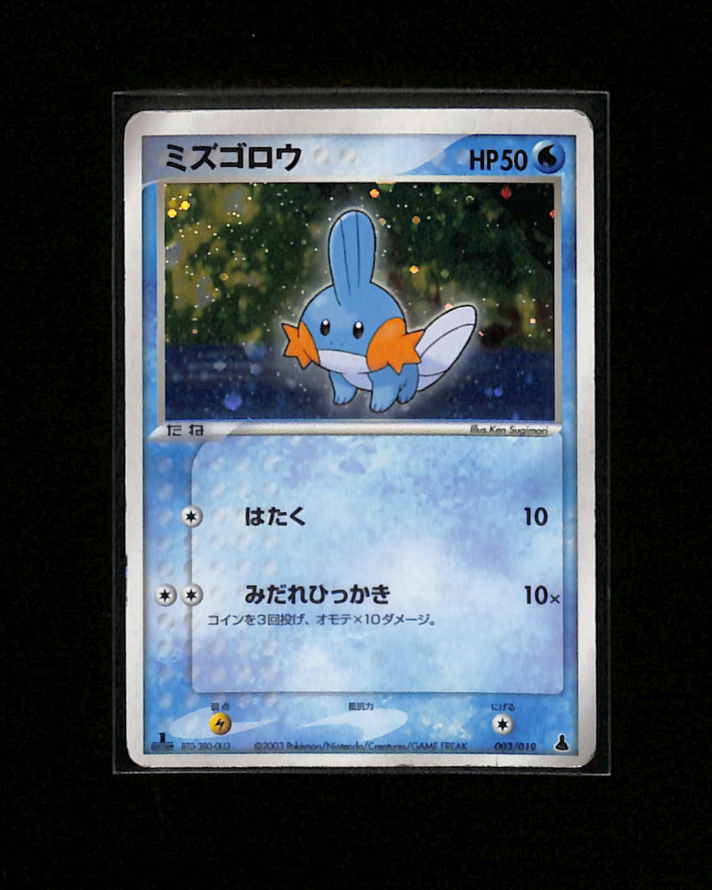 v-472 Mudkip 003/019 Mudkip Constructed Starter Deck Holo Japanese