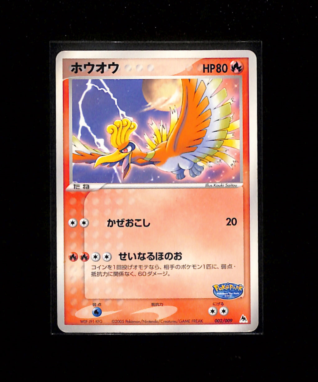v-475 Ho-Oh 002/009 PokePark Promo
