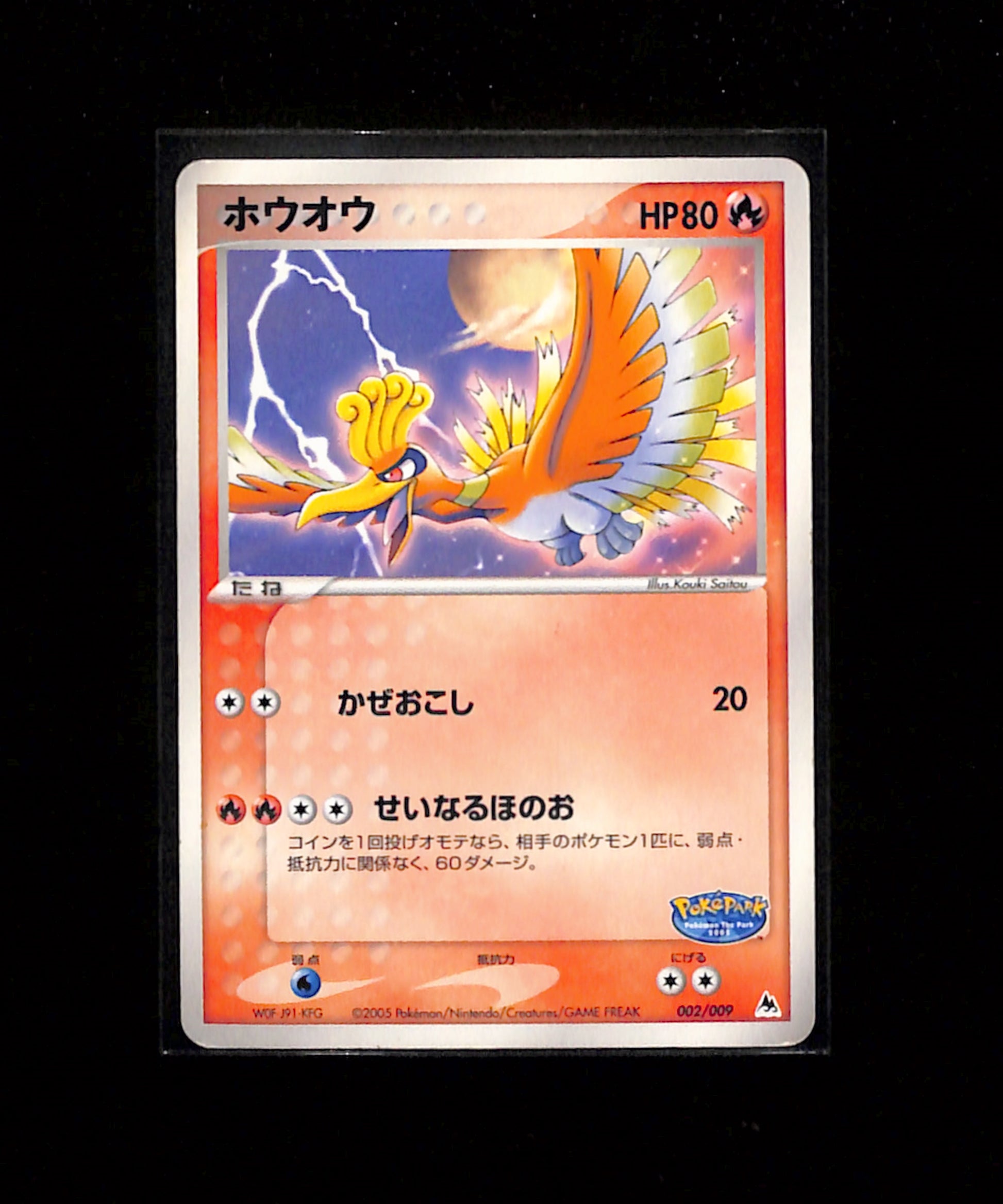 v-475 Ho-Oh 002/009 PokePark Promo