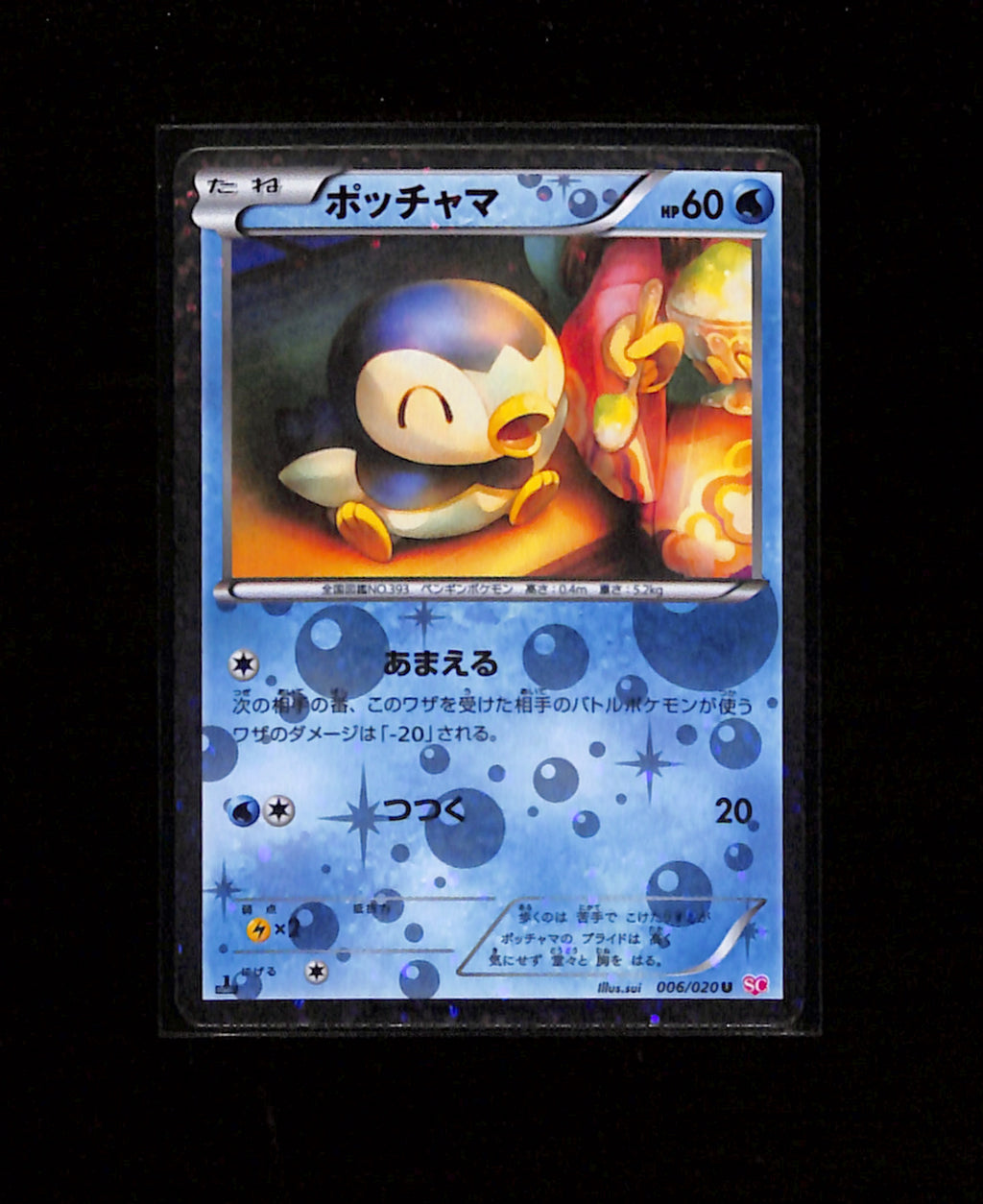 v-476 Piplup [Holo 1st Edition] 006/020 Pokemon Japanese Shiny Collection