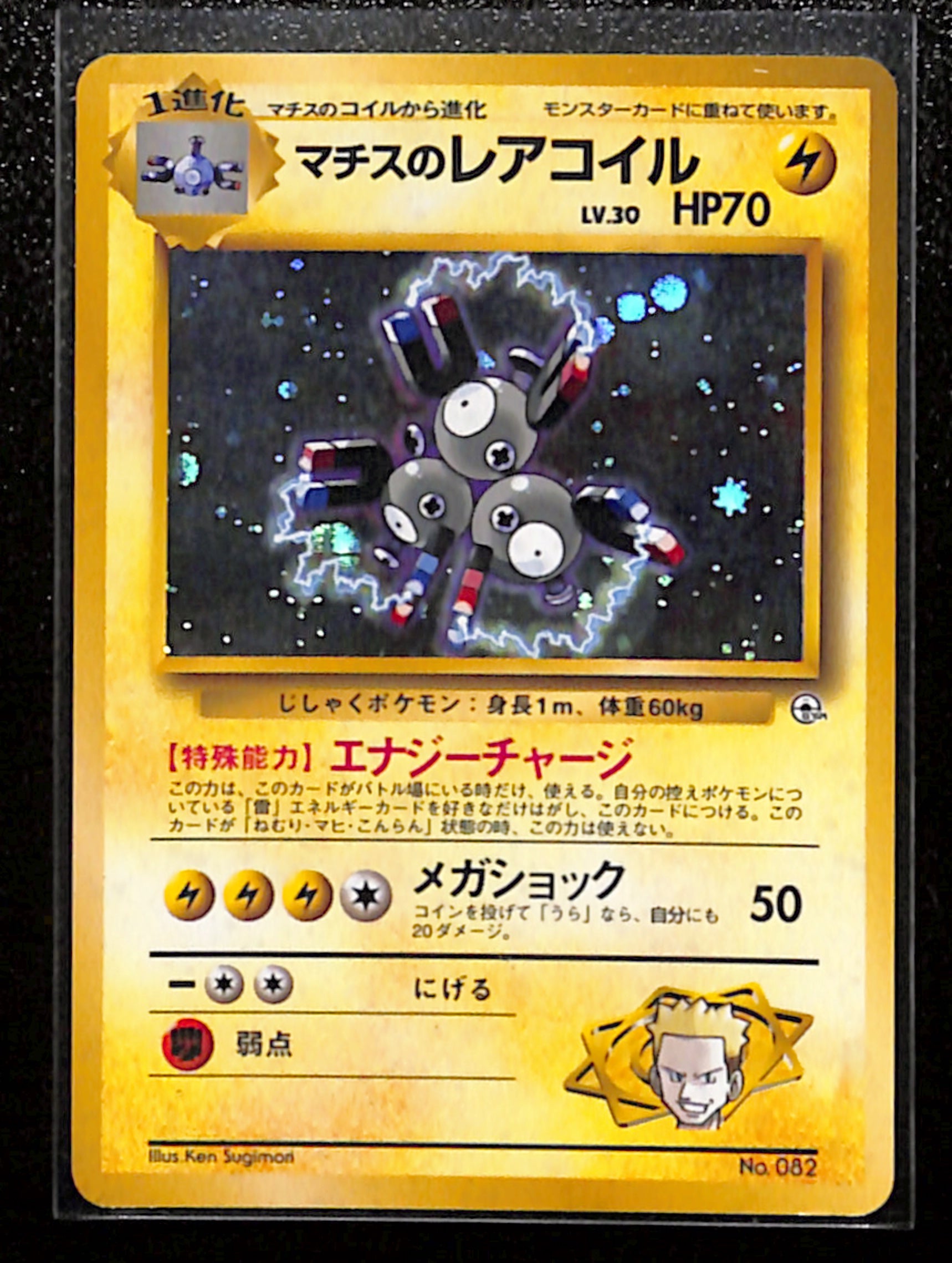 v-48-Lt. Surge's Magneton Holo No.082 Gym Heroes Japanese